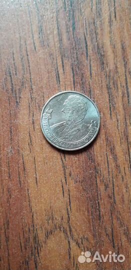 Монеты коллекции отечественная война 1812г