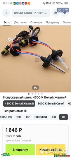 Ксеноновые лампы H1
