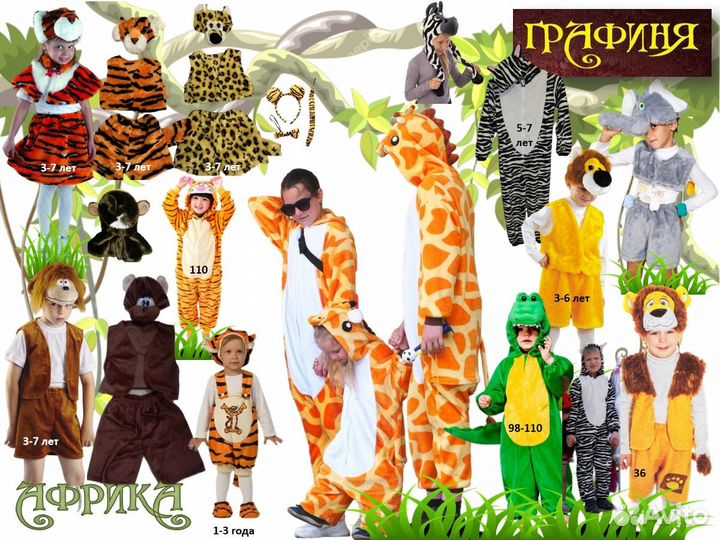 Костюмы животных напрокат