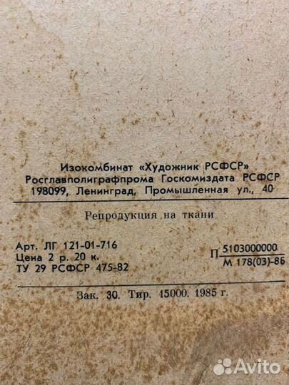 Картина репродукция СССР на ткани панно деревянное