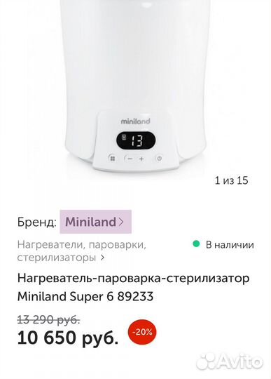 Нагреватель-пароварка-стерилизатор Miniland super6