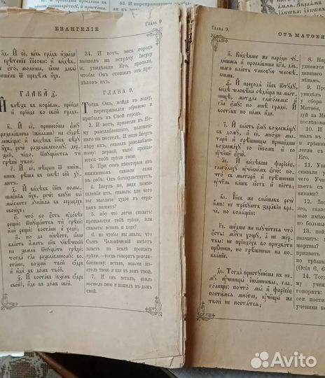 Старинное евангелие- (3шуки)