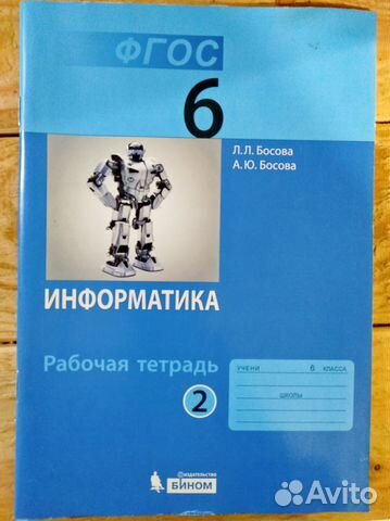 Рабочая тетрадь по информатике, 2 часть