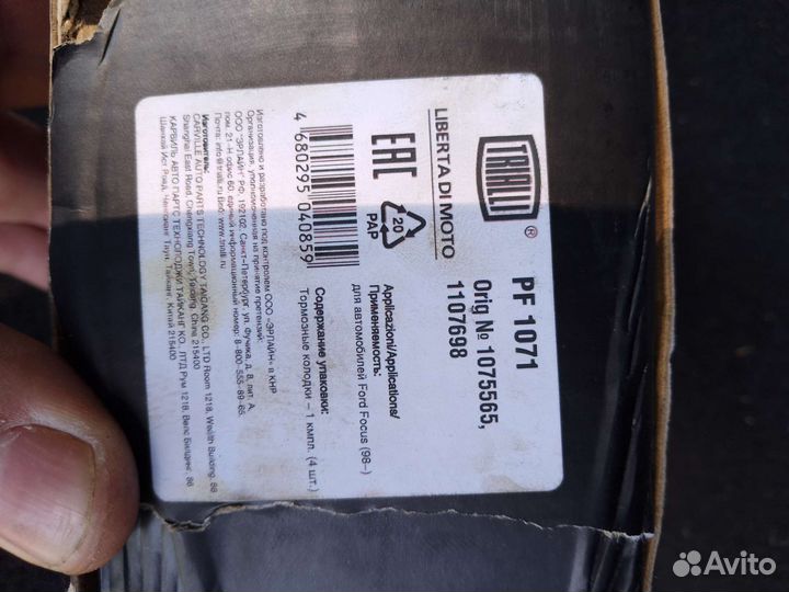 Тормозные колодки на ford focus