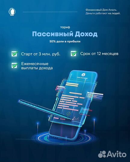 Надежные инвестиции Пассивный доход AAA+