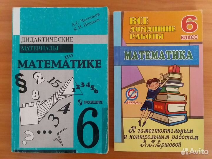 Учебники 6 класс