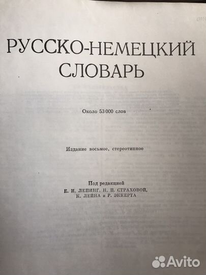 Словари разные