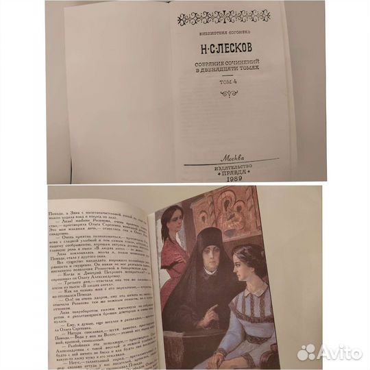 Н. Лесков Собрание сочинений в 12 томах