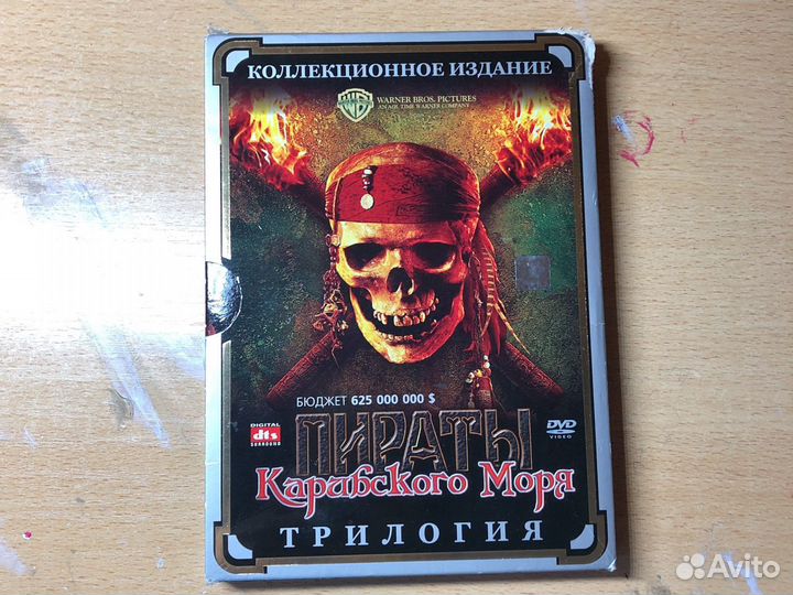 DVD диск: «Пираты Карибского моря», трилогия, колл