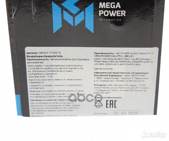 Воздухораспределитель кпп маз-543205,202,65158