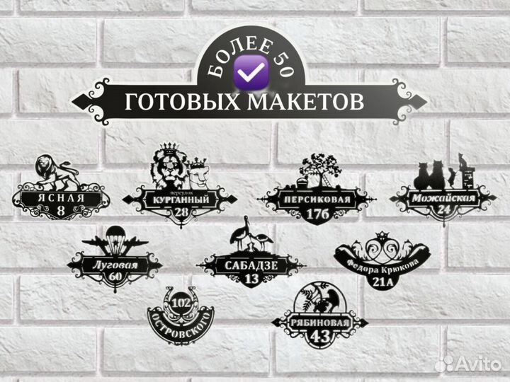 Адресная табличка металлическая