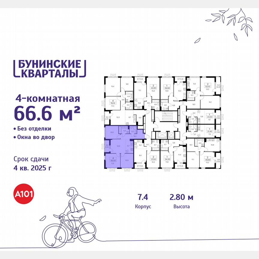 4-к. квартира, 66,6 м², 19/19 эт.
