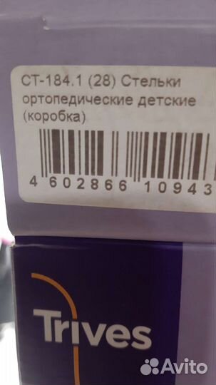 Стельки ортопедические,р.28