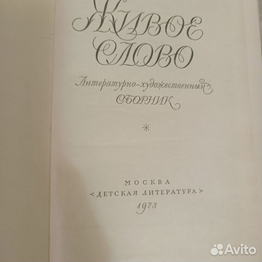 Книги Жизнь Ленина Сборник Живое слово 73г История