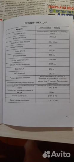 Продажа лодочного мотора