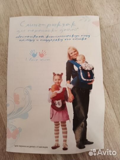 Слинг-рюкзак для переноски детей