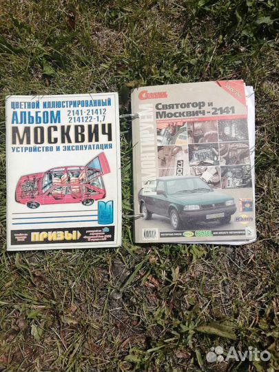 Монуал по ремонту Москвич 2141