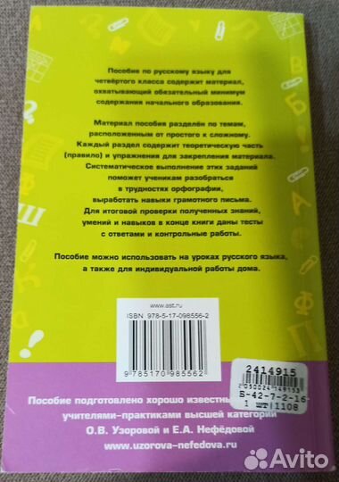 Полный курс русского языка. 4 класс. Узорова О.В