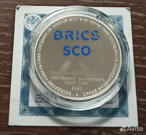 Продам 3 рубля 2020 г. шос брикс серебро унцовка