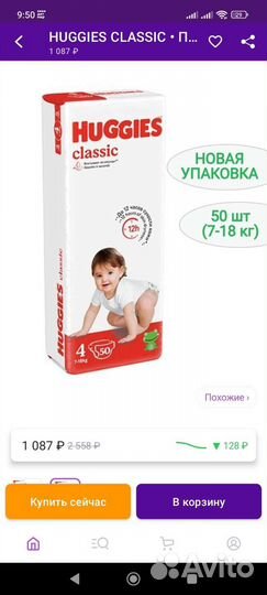 Подгузники хаггис 4