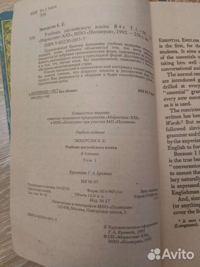 Самоучитель английского языка 4 тома Эккерсли
