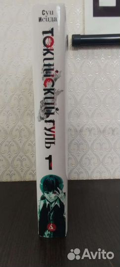 Манга Токийский Гуль 1 том