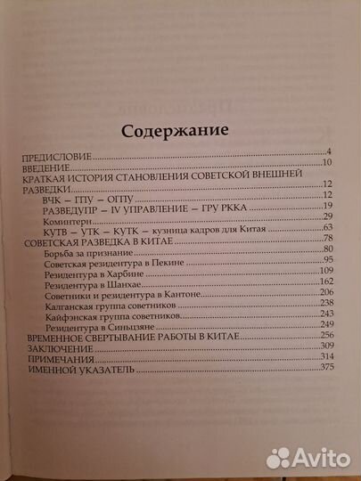 Советская разведка в Китае в 20-е годы