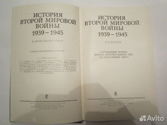 История Второй мировой войны 1939-1945
