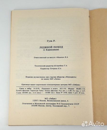 Ледяной поход. Гуль. Поход Корнилова