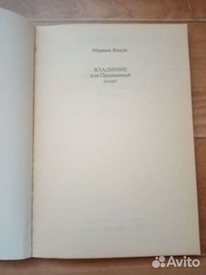 Марина Влади 