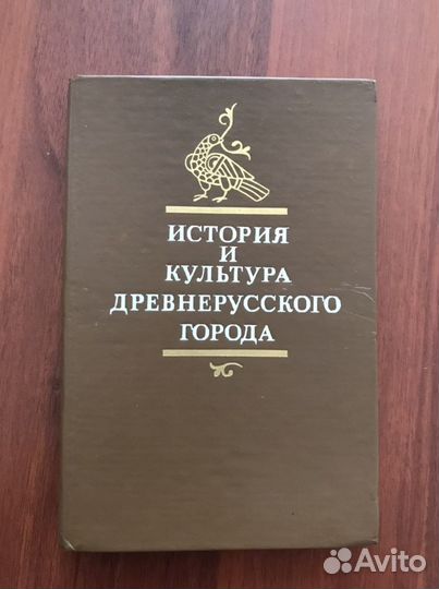 Книги - История и культура Древней Руси