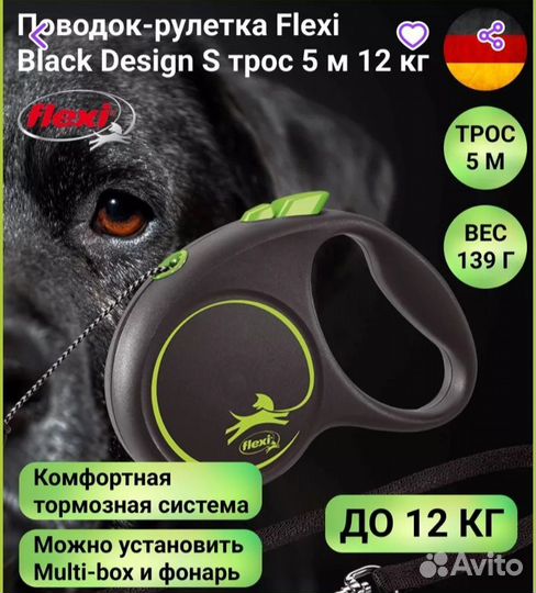 Поводок-рулетка Flexi, 5 м