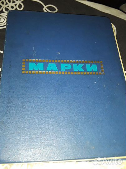 Альбом для марок