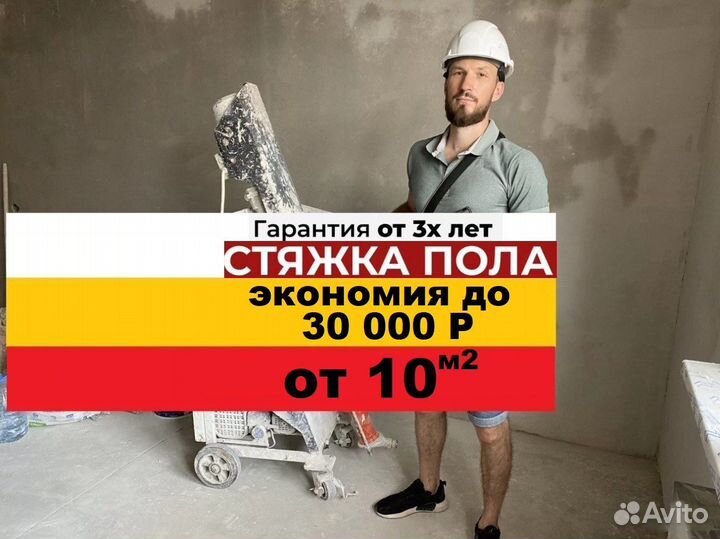 Стяжка пола