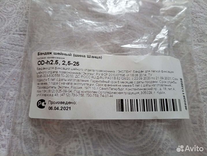 Воротник ортопедический детский (шина Шанца)