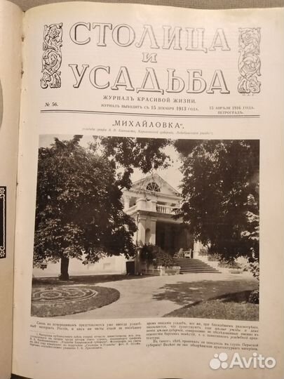 Подшивка дореволюционных журналов 1910-1917 г