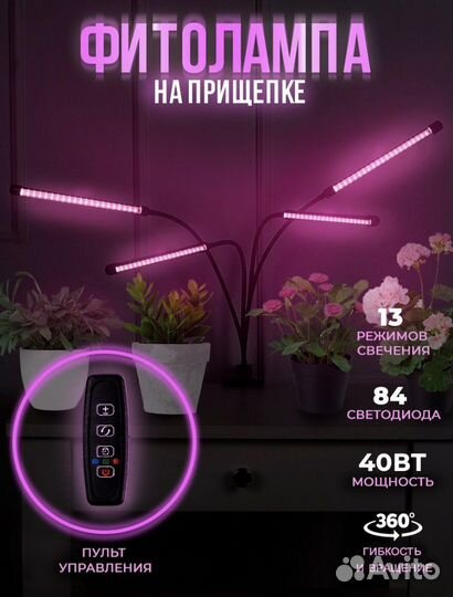 Лампа для рассады/ фитолампа/ для растений