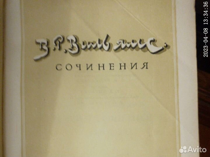 Вильямс сочинения 1941