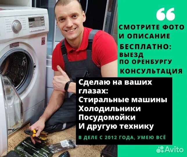 Ремонт Стиральных машин ремонт Холодильников