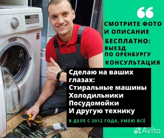 Ремонт Стиральных машин ремонт Холодильников