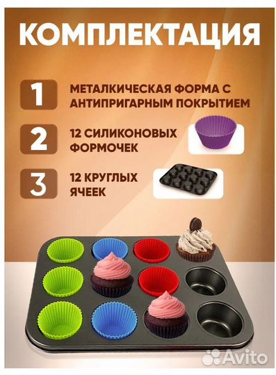 Форма для выпечки кексов