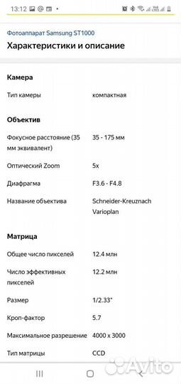 Фотоаппарат Samsung ST1000
