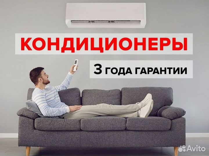 Кондиционер / большой выбор