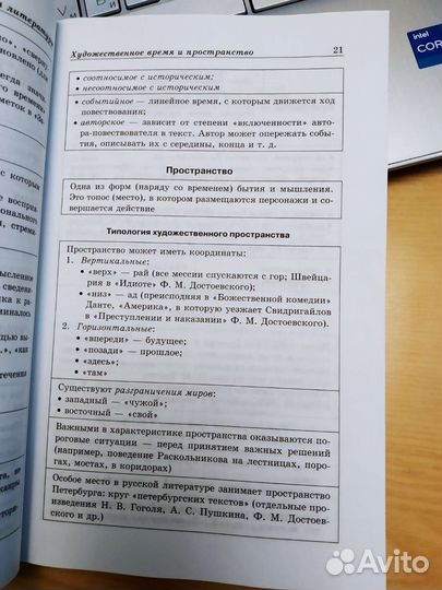 Литература в схемах и таблицах