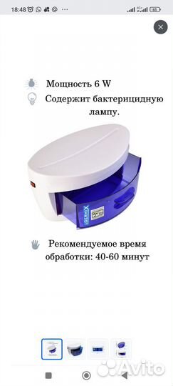 Ультрафиолетовый стерилизатор