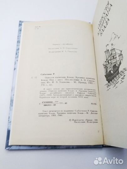 Р. Сабатини, 