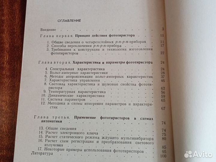 Фототиристоры