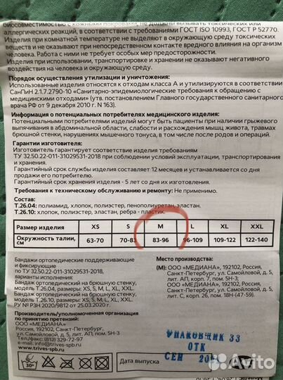 Бандаж ортопедический Trives T.26.04