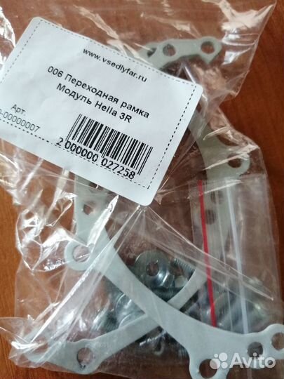 Переходная рамка для toyota RAV 4 модуль Hella 3R