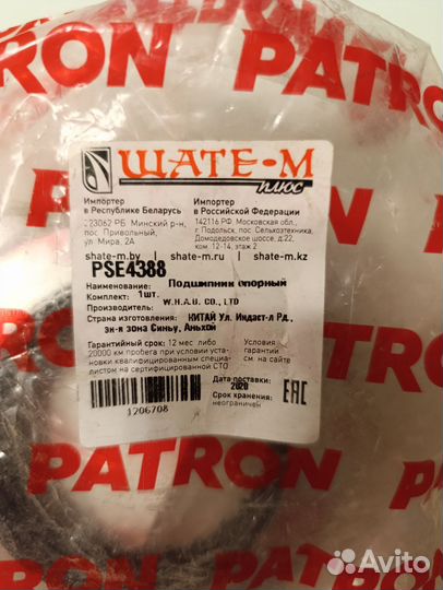 Опорный подшипник на skoda